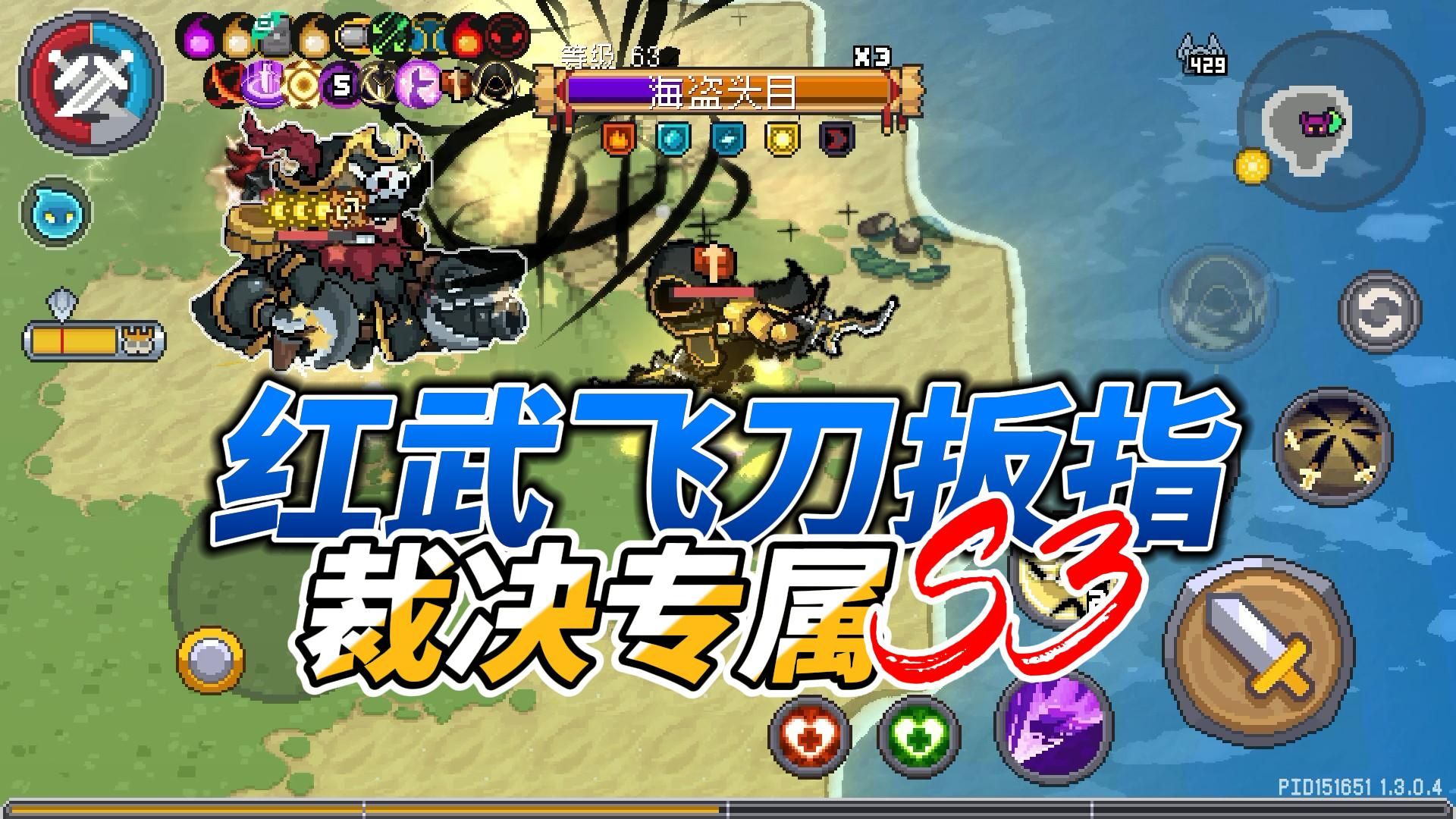 元气骑士前传：红武暗影飞刀扳指！裁决必备黑剑回收，深海赛季！