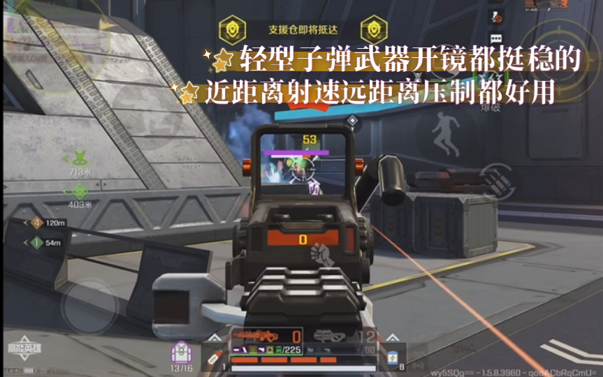 高能英雄 轻型子弹武器开镜都挺稳的，近距离射速远距离压制都好用，对面枪法马就更好了 (*¯︶¯*)