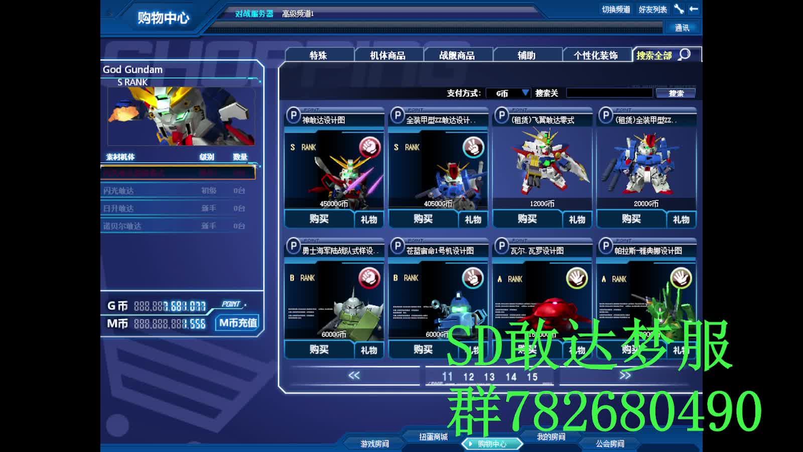 SD敢达 OC梦服0721.3 内含抽卡打水漂