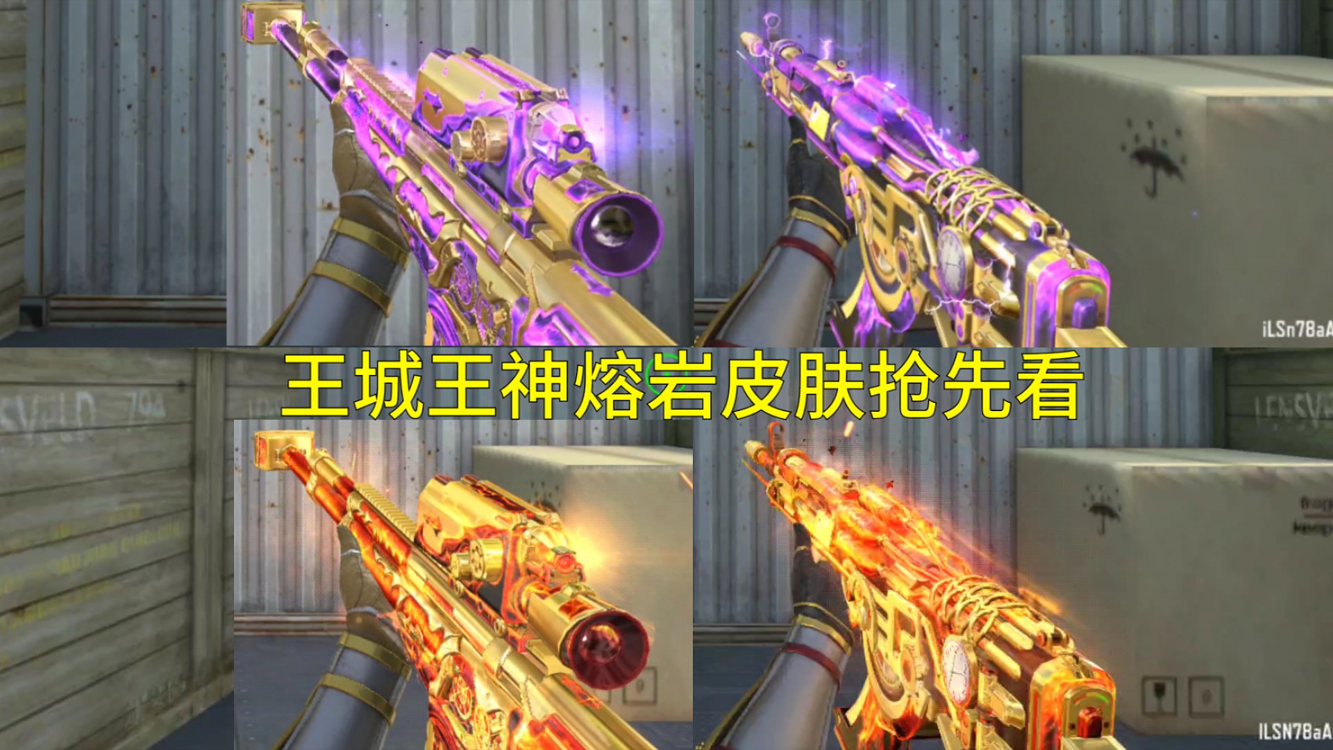 【CF手游】最强王者AK王者之城和王者之神熔岩皮肤抢先看！