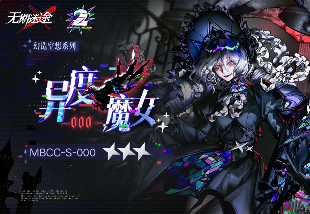 【禁闭者装束】丨000「异度魔女」