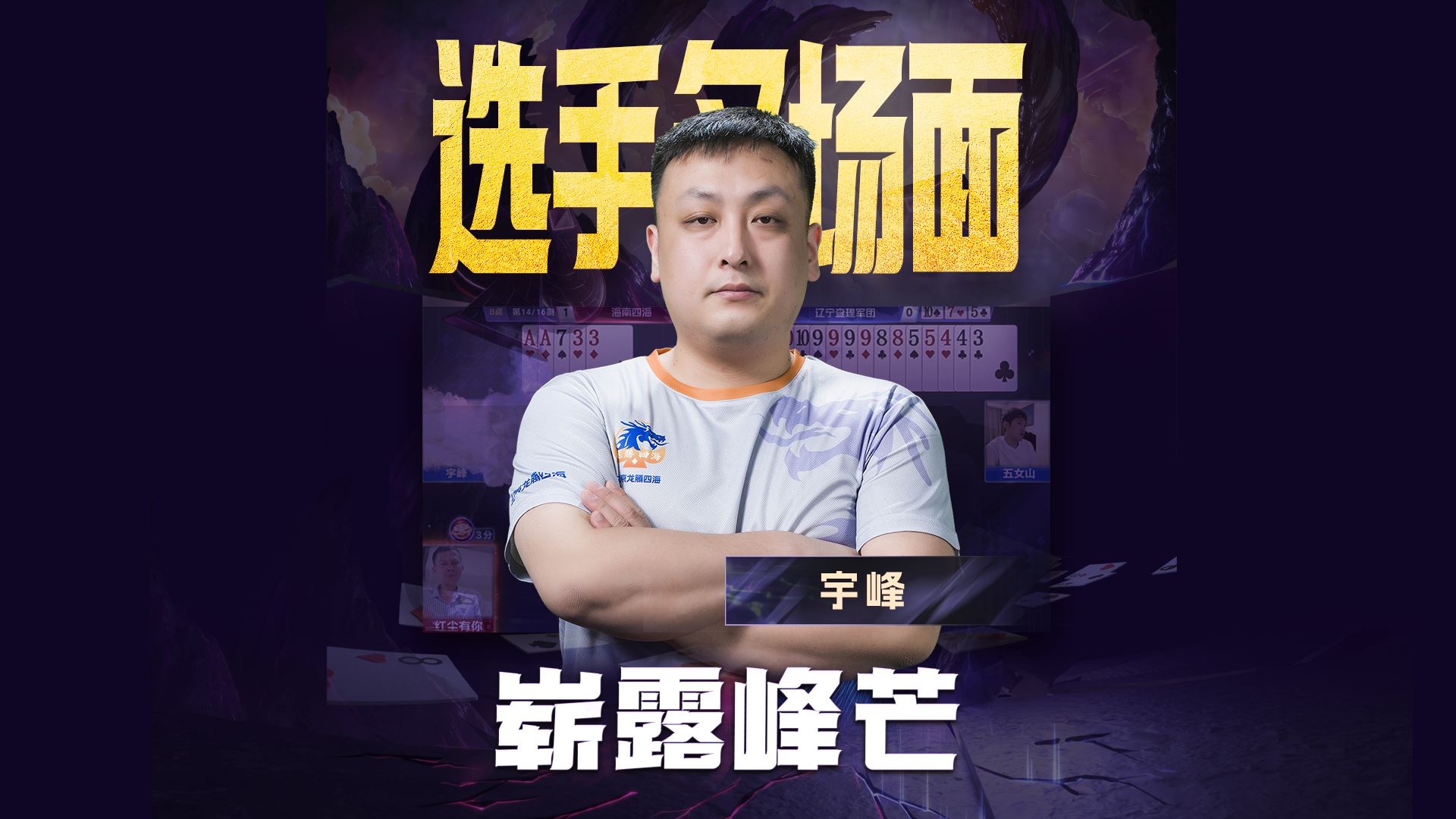 这张A 让你认识不一样的宇峰