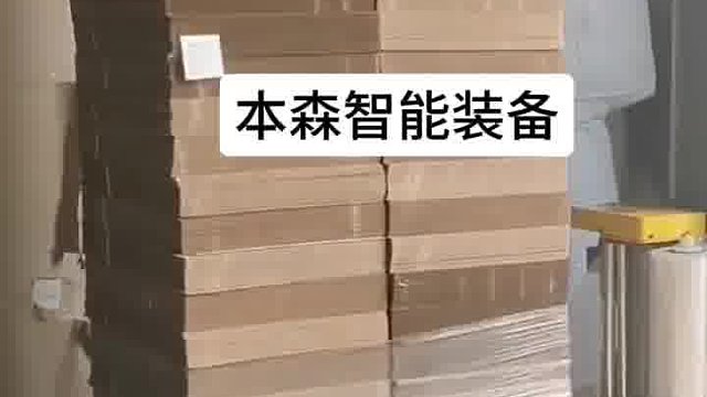 托盘式全自动智能机电一体化缠绕打包机