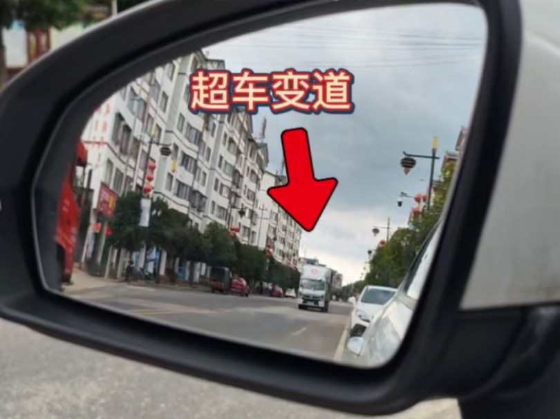 超车变道，正确调整后视镜角度