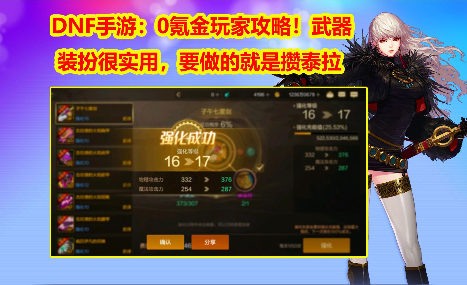 DNF手游：0氪金玩家攻略！武器装扮很实用，要做的就是攒泰拉