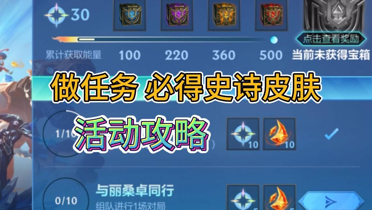 LOL手游：超级联赛做任务，必得史诗皮肤，活动已开启