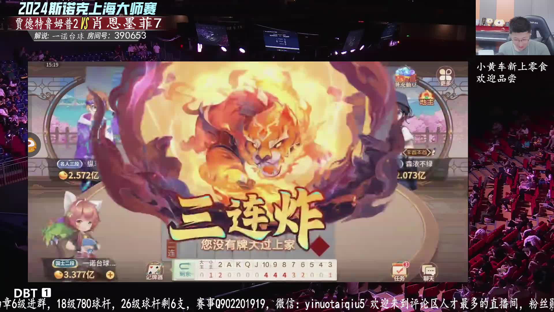 特鲁姆普vs墨菲 2024斯诺克上海大师赛 总决赛第一阶段 一诺解说