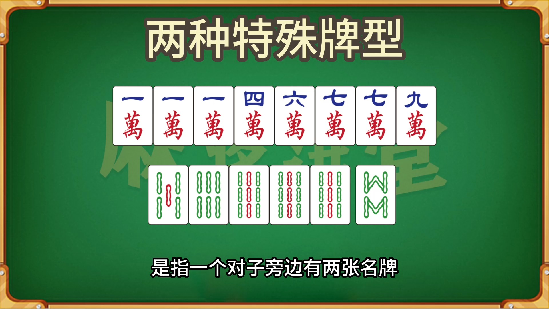 认识两种特殊牌型