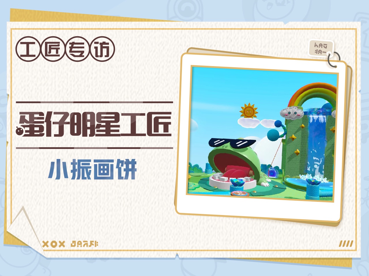 【明星工匠专访】小振画饼——巧手构筑美好回忆的旧梦搭建师！