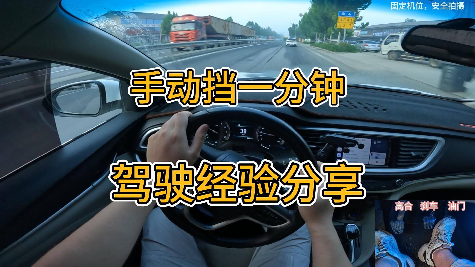 老司机一分钟驾驶经验分享