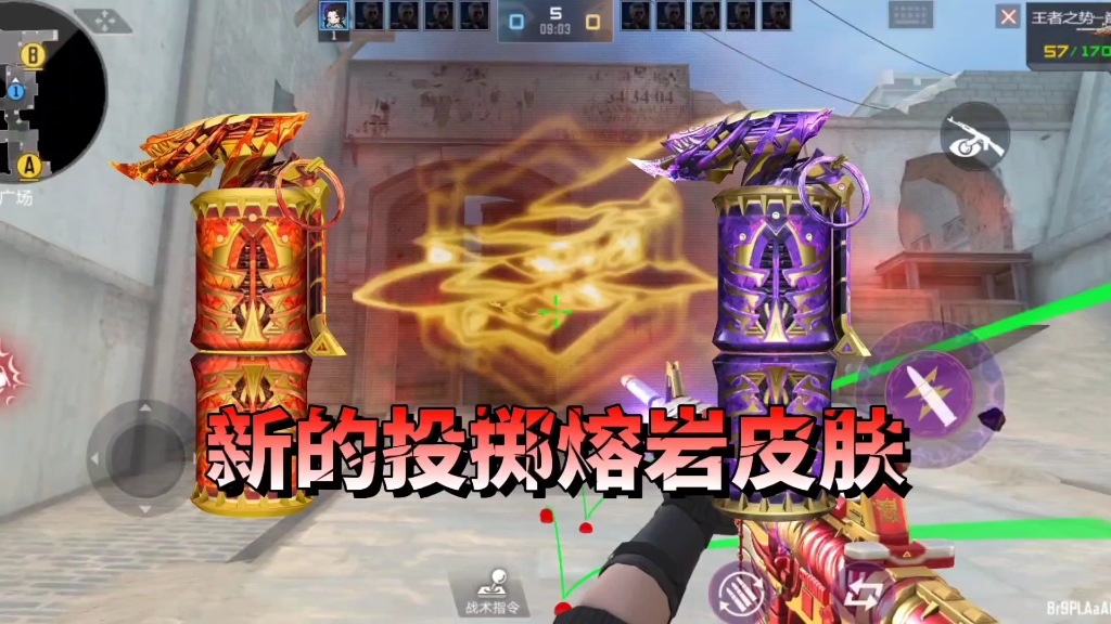 CF手游：王者之势投掷三件套熔岩皮肤爆炸特效抢先看