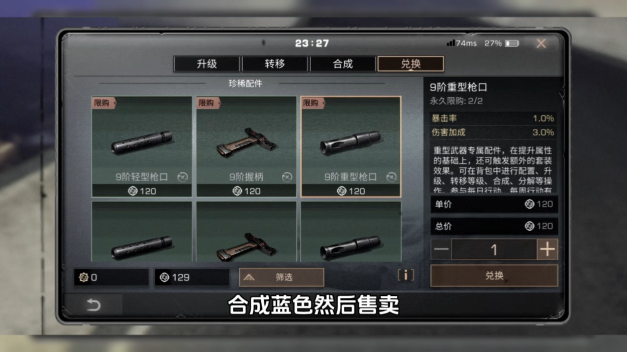 配件赚金计划泡汤，金条真难赚啊