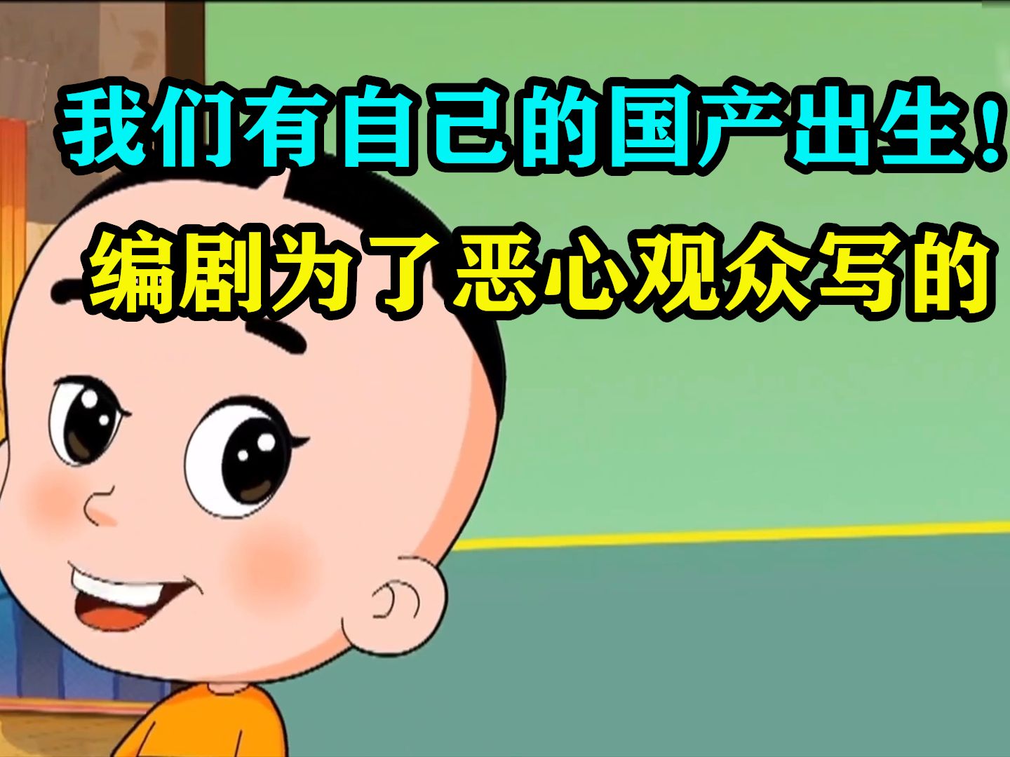 大头儿子最毁三观的一集！编剧为了恶心观众专门写的！