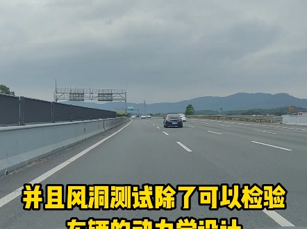 风洞测试到底贵在什么地方#汽车知识#每天一个用车小知识 #风洞测试