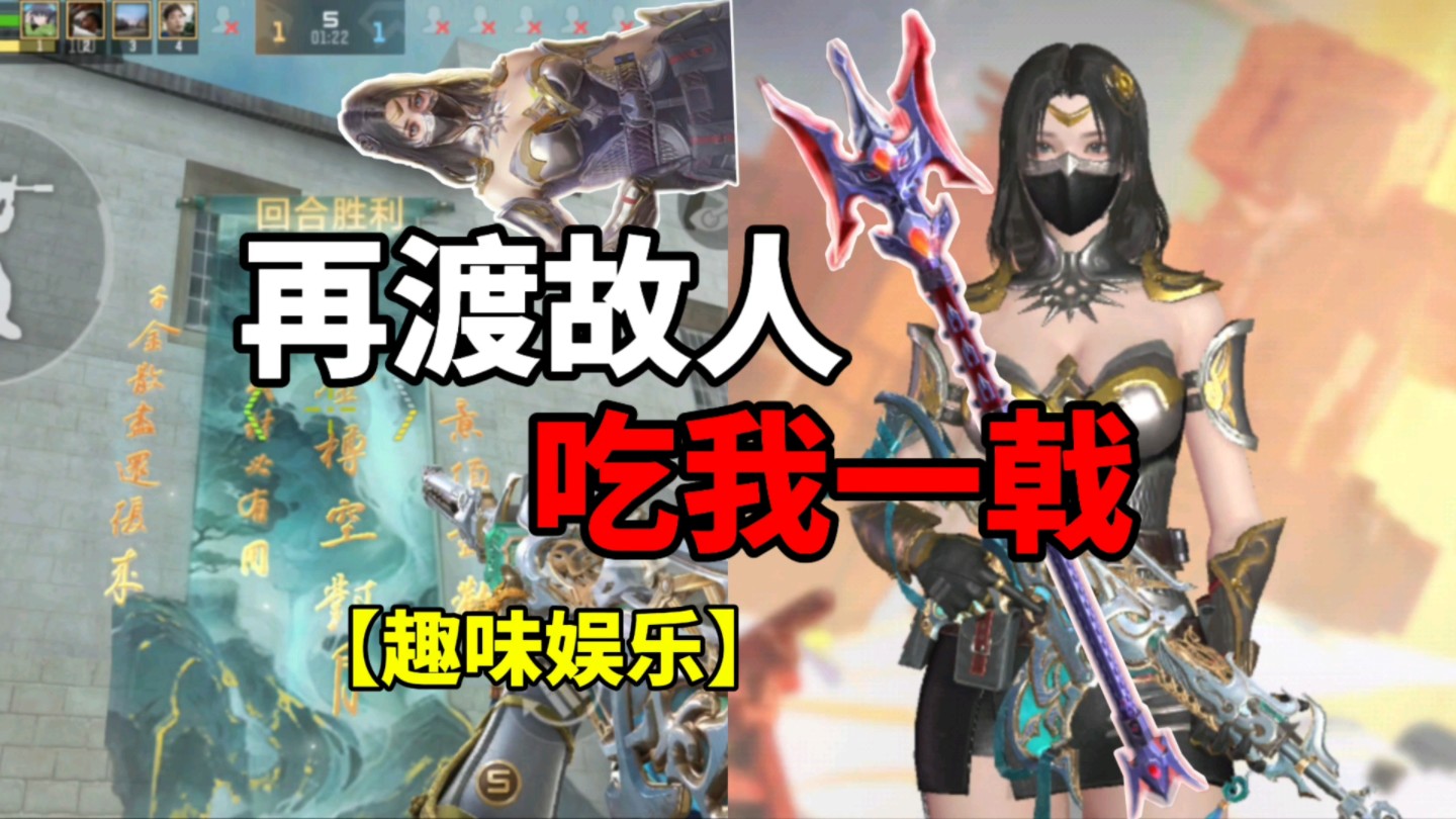 【CF手游】诗仙最终消灭？吃我一戟吧！