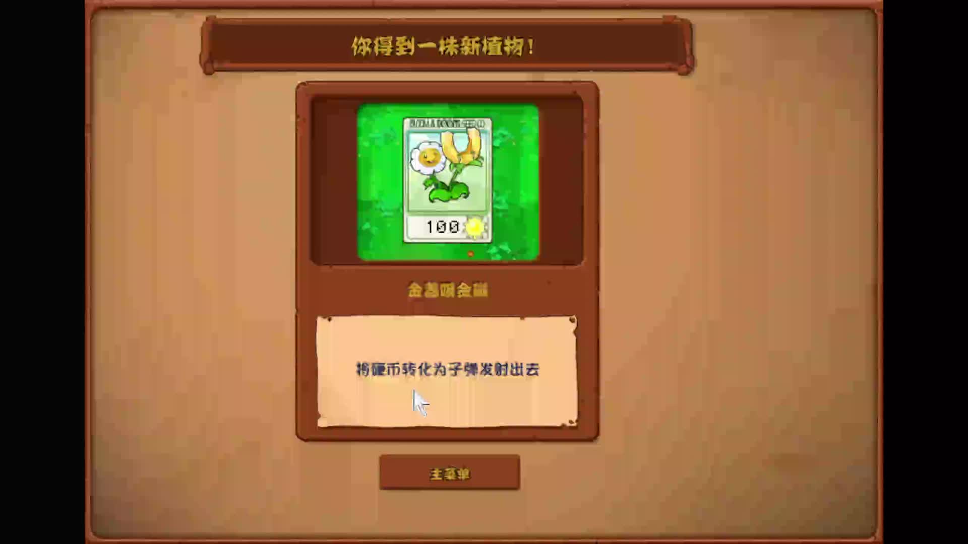 植物大战僵尸：冒险模式全流程13