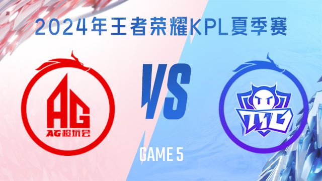 成都AG超玩会 vs 广州TTG-5 KPL夏季赛