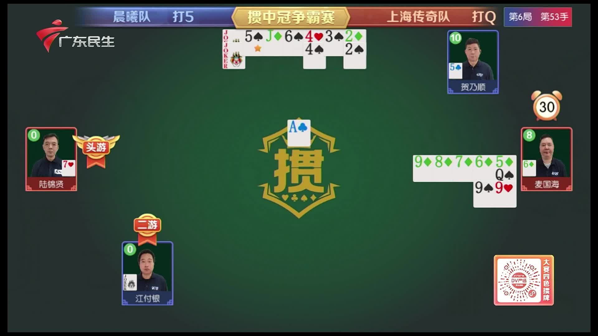 7月19日广东民生频道“掼中冠”掼蛋赛