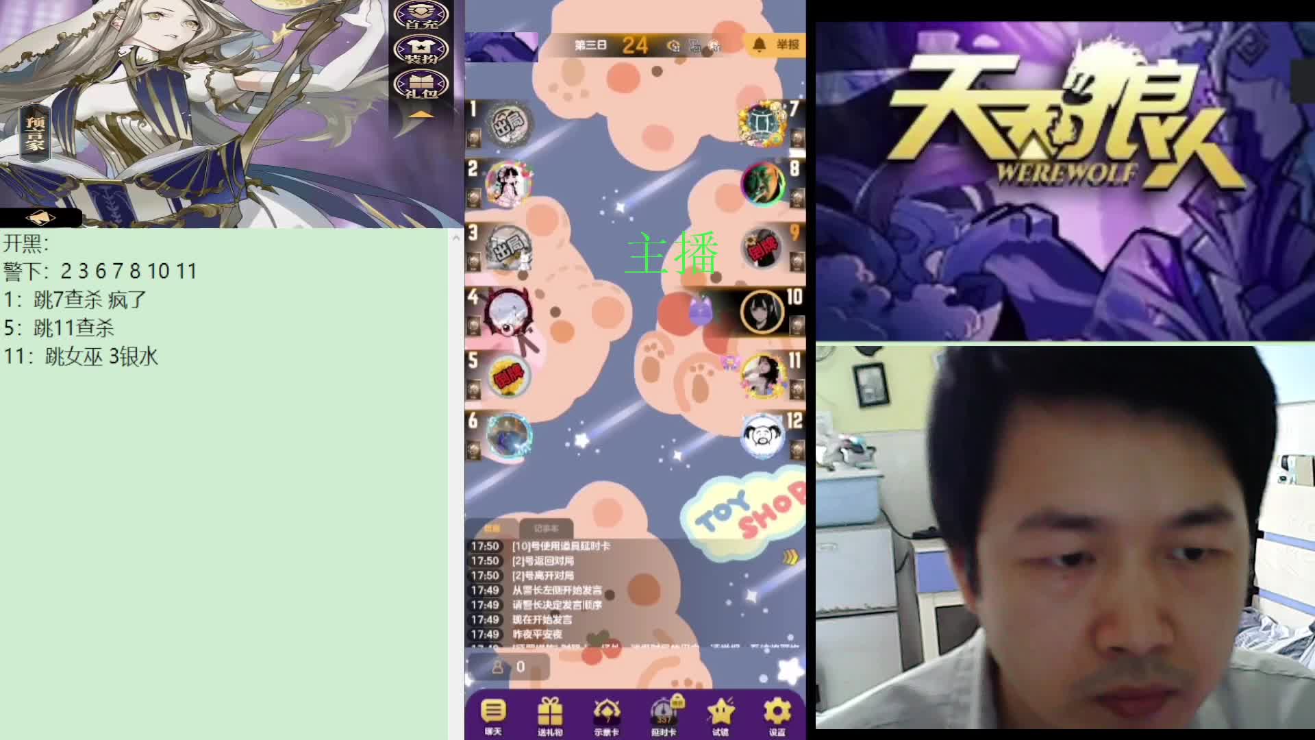 #天天狼人#子书清安-片段5