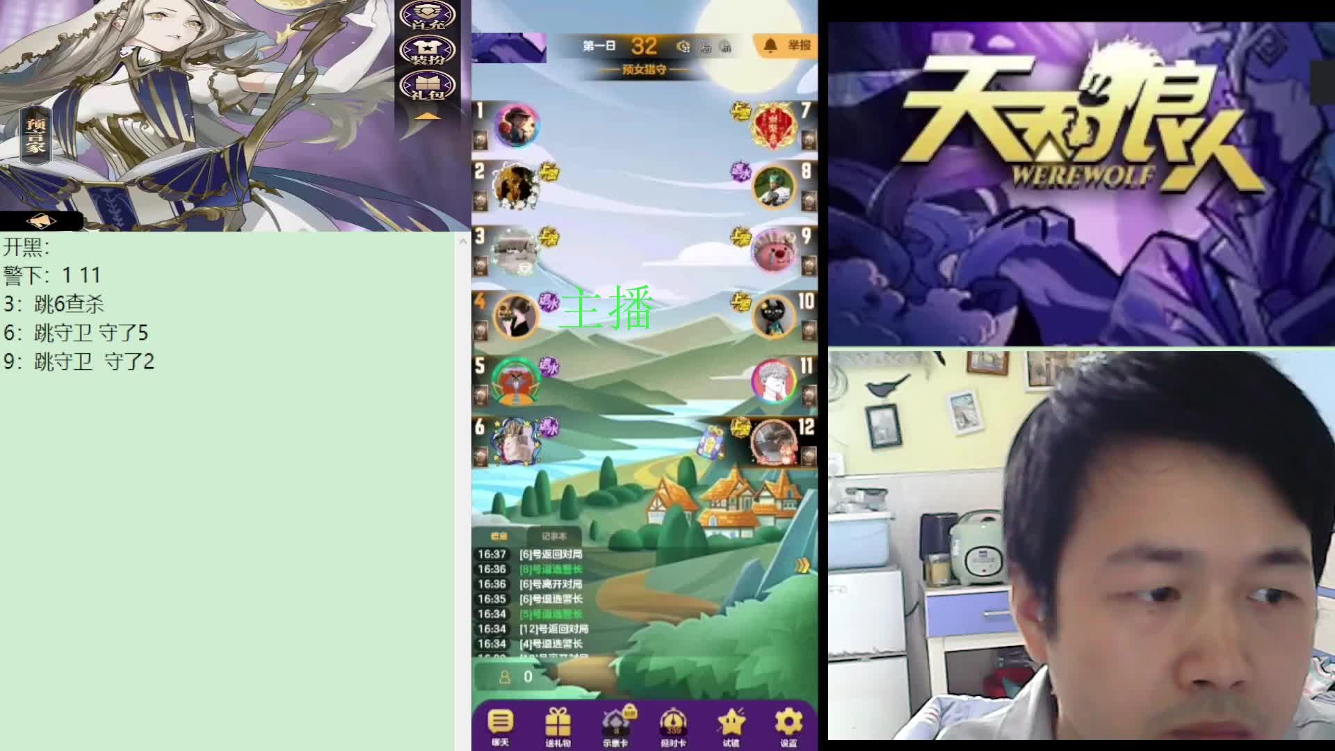 #天天狼人#子书清安-片段3