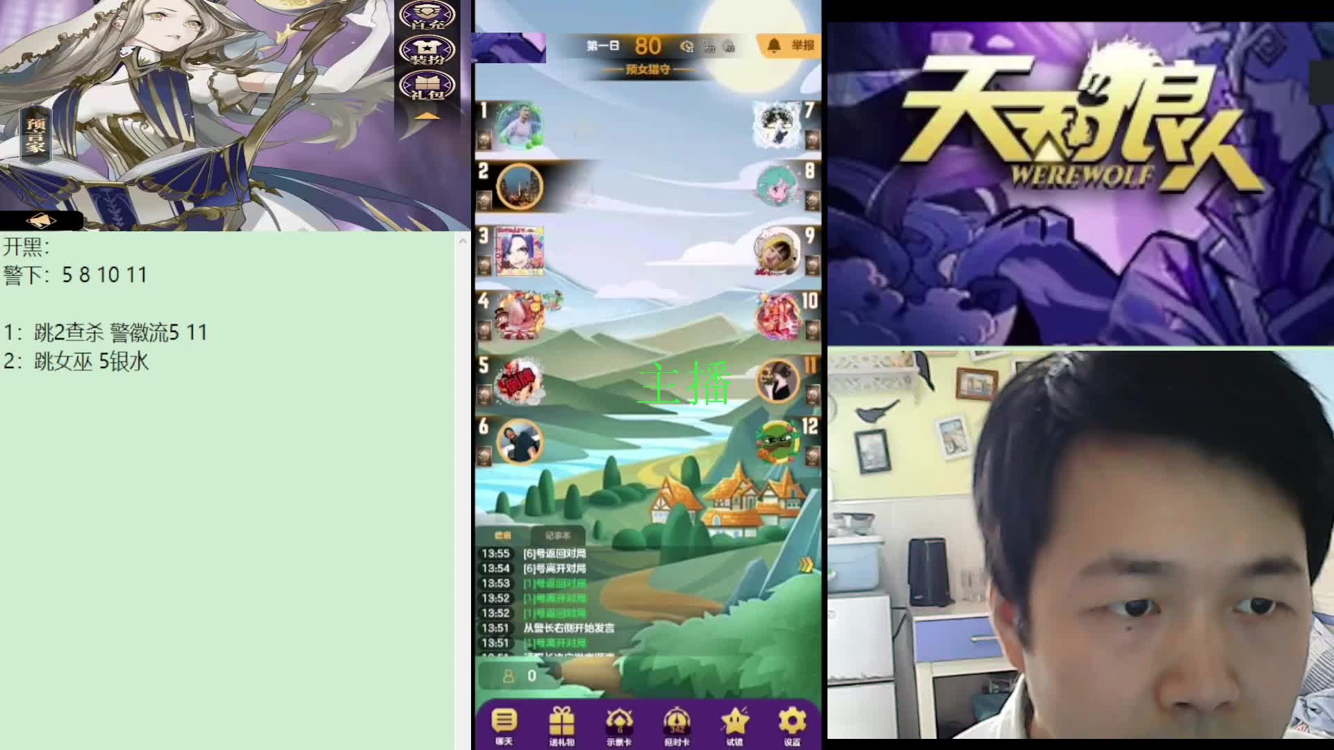 #天天狼人#子书清安-片段1