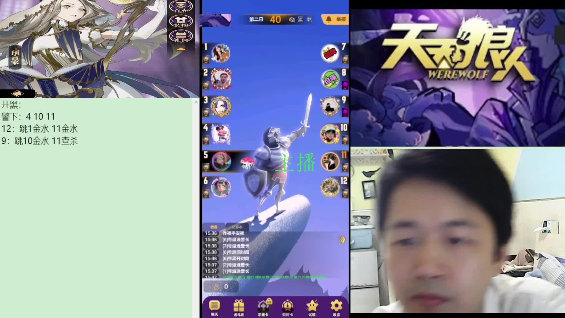 #天天狼人#子书清安-片段3