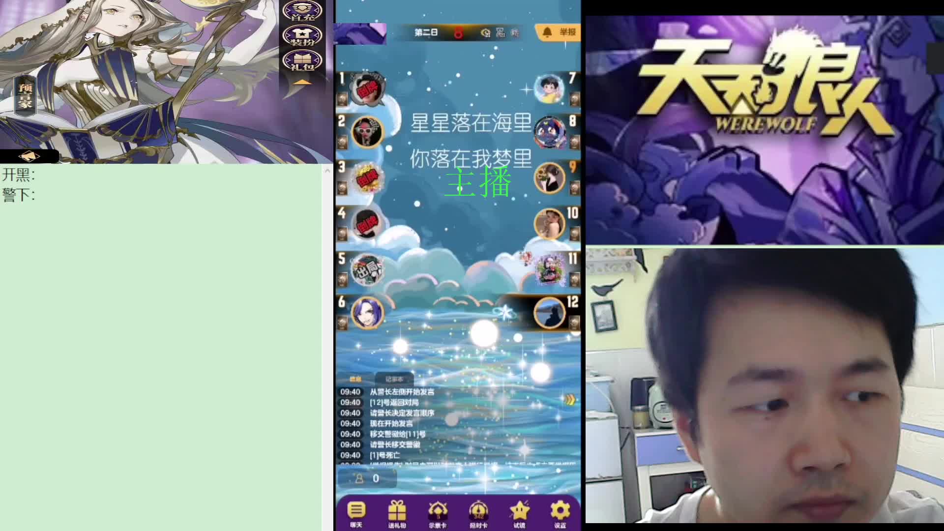 #天天狼人#子书清安-片段1