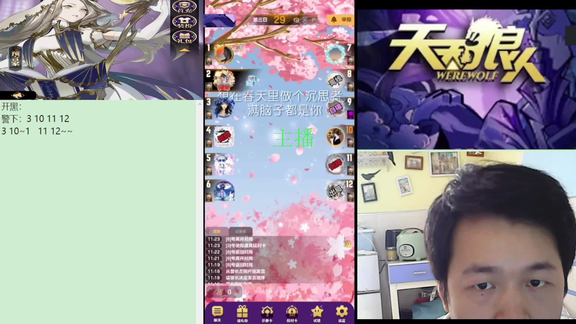 #天天狼人#子书清安-片段3