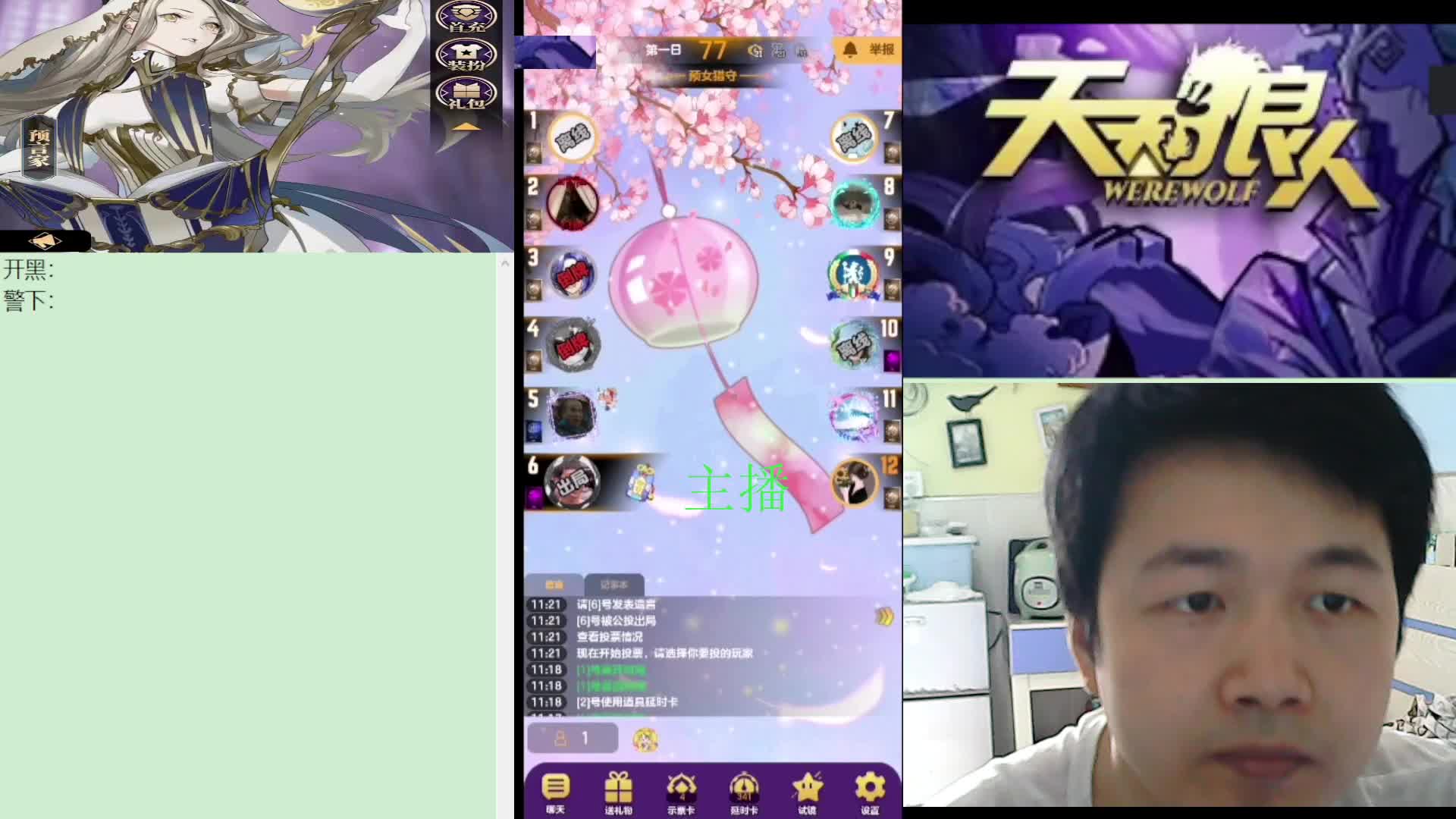 #天天狼人#子书清安-片段3