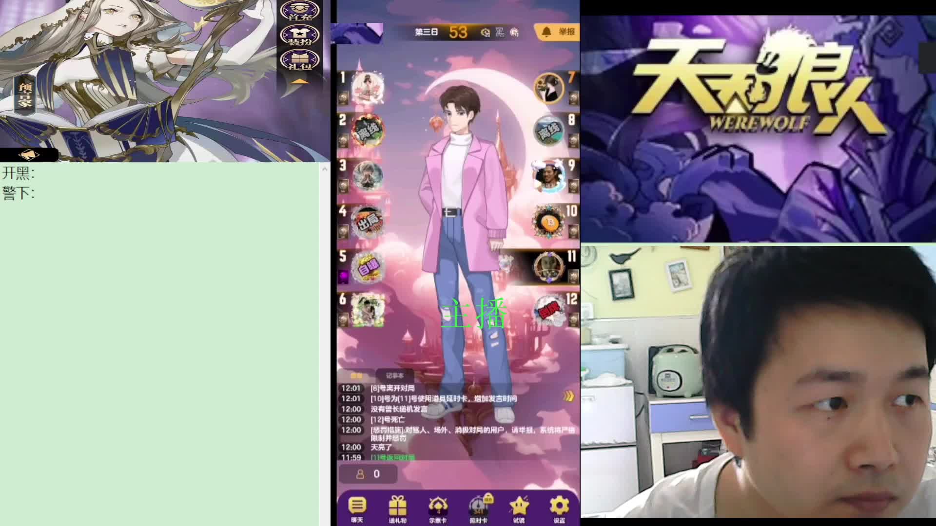 #天天狼人#子书清安-片段4