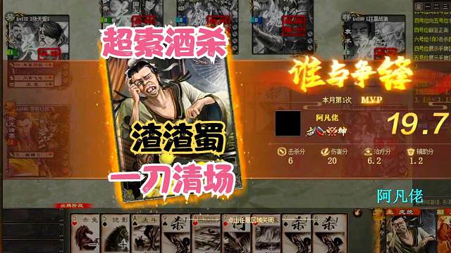 《巨宝盆》604期  超铁索酒杀 渣渣蜀一刀清场