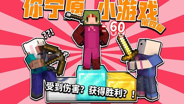 当你「受到伤害」最高就能获得胜利？？！