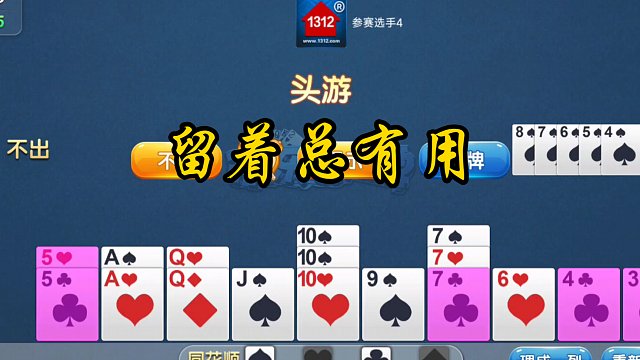 掼蛋784(不慌不忙，轻松双下)