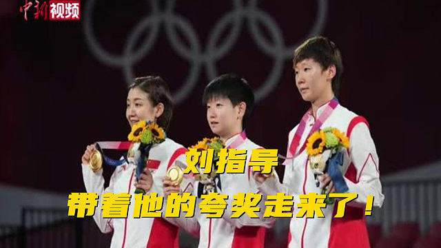 【】8月6日，中国乒协主席刘国梁表示，刘诗雯本届奥运会的表现虽然混双决赛有些遗憾，但刘诗雯给予了球队