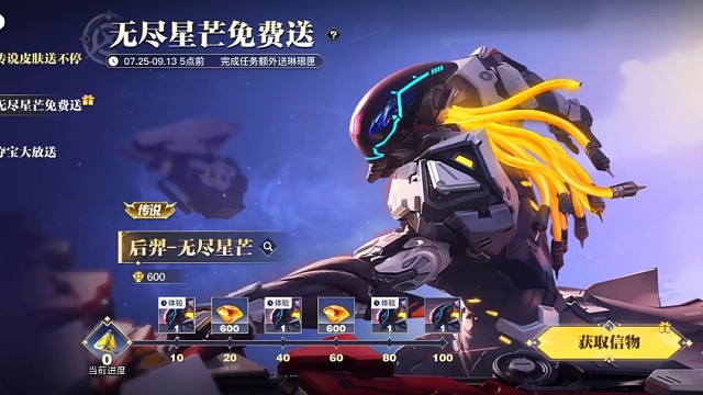 后羿新皮无尽星芒免费送了，不肝但是周期挺长