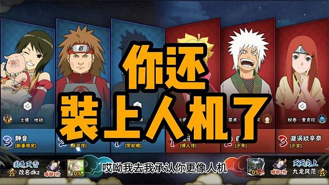 俺承认你比我更像人机