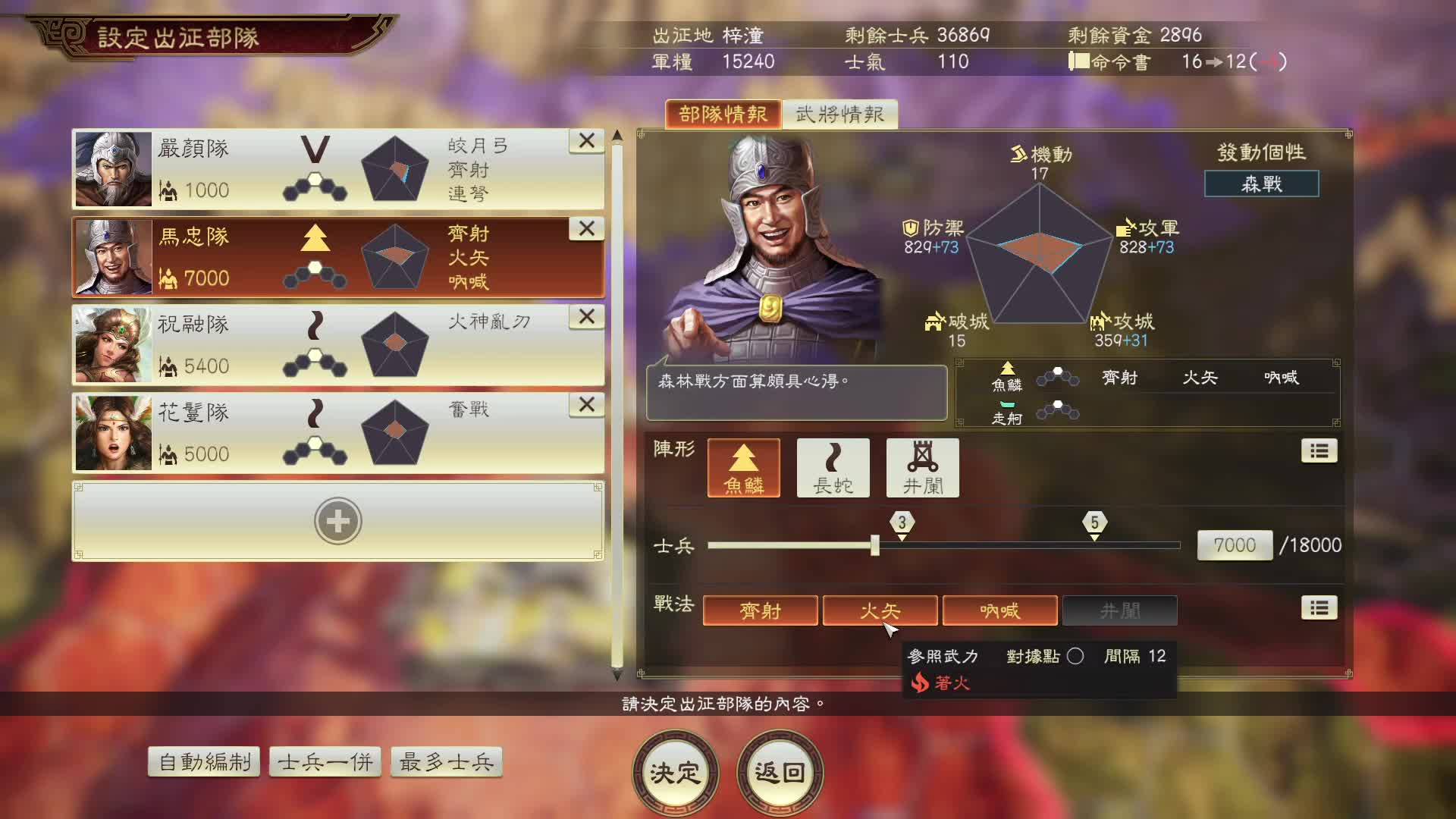 三国志14俺来了，六出祁山，匡扶汉室！片段10