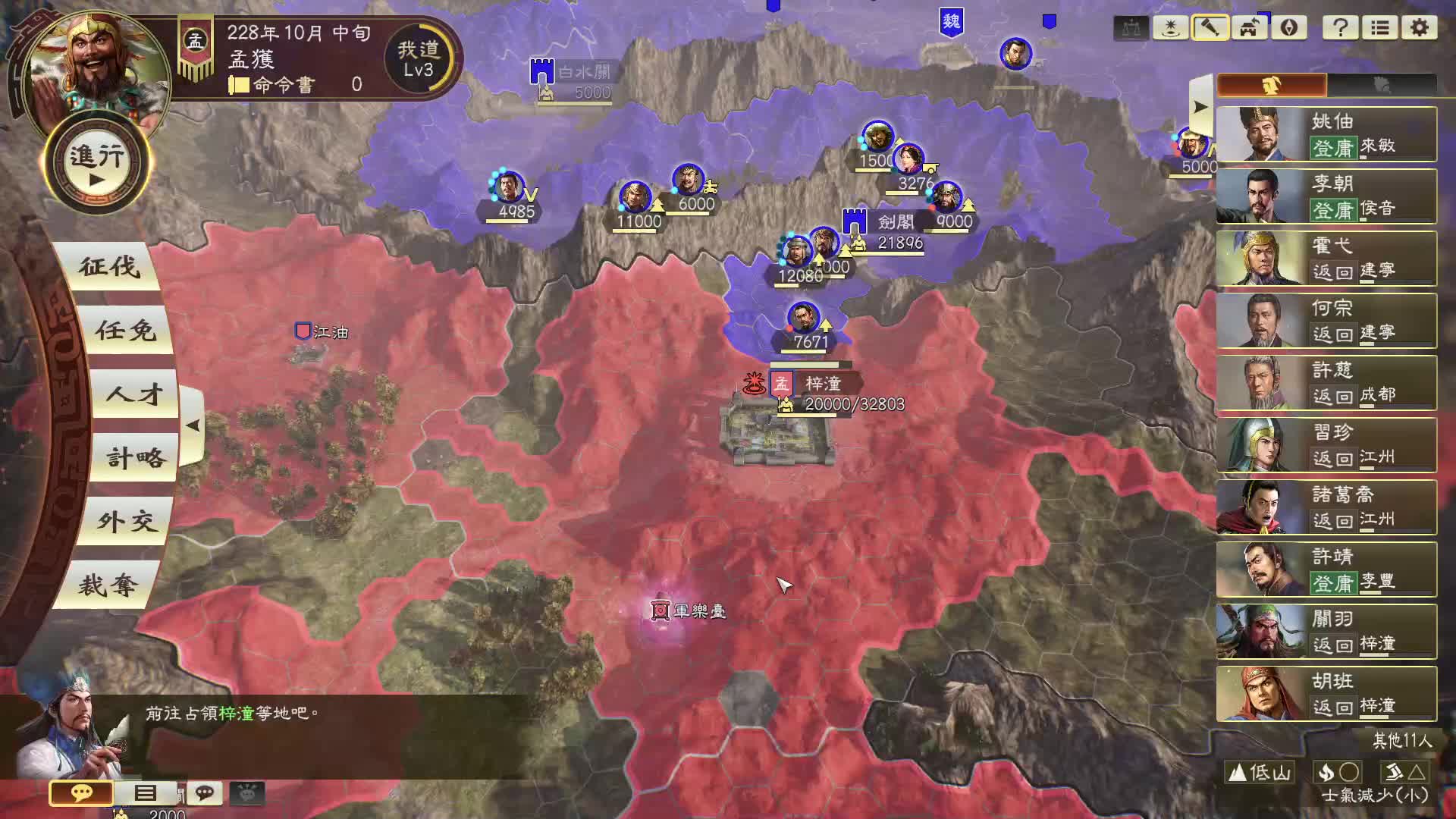 三国志14俺来了，六出祁山，匡扶汉室！片段11