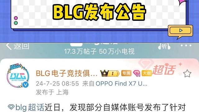 BLG这回来真的啊！