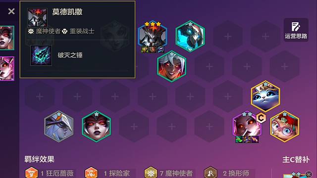 金铲铲S12魔法乱斗新手阵容:魔神使者（并不是特别强但很简单）