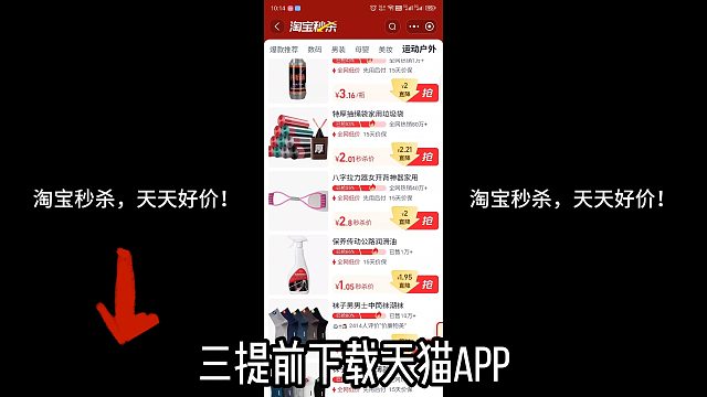 低价！秒杀有好价《淘宝秒杀》超值秒杀指南发布！