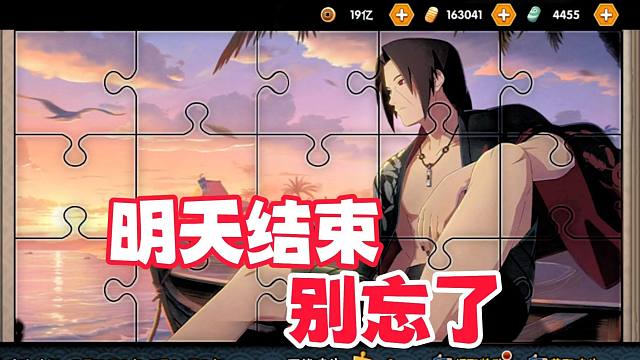 这个活动明早结束，今天不搞就亏大了！