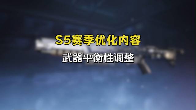 高能英雄武器平衡性调整
