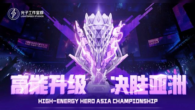 高能英雄亚冠选拔赛即将开战我们8月3号杭州线下见