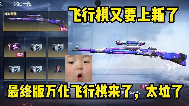 万化飞行棋新内容抢先看！这奖励看得我毫无欲望啊