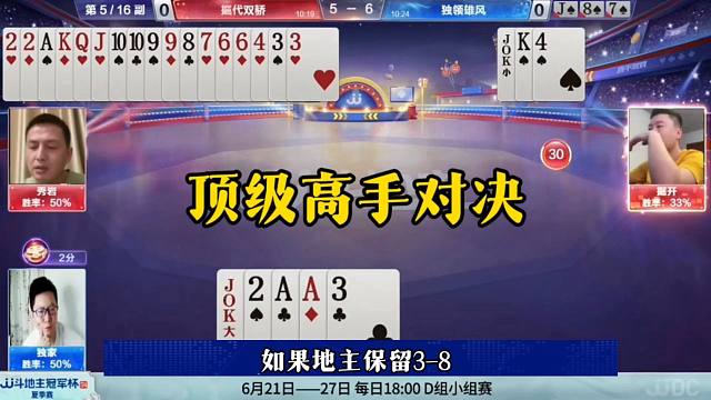 顶级高手对决，地主完美控牌，残局戏耍掘开