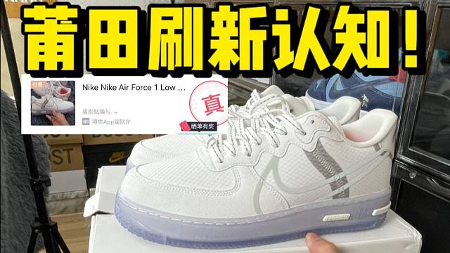 某田入手一双AF1骨白冰蓝，开箱测评！