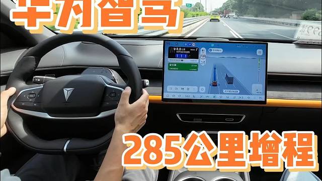 华为乾崑智驾，285公里纯电续航，不到20万的深蓝S07哪款值得买？