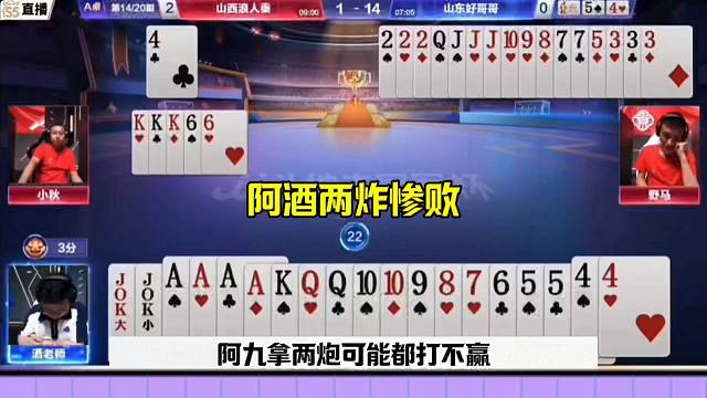 阿酒两炸被耍，结局全拆都打不赢，太惨了