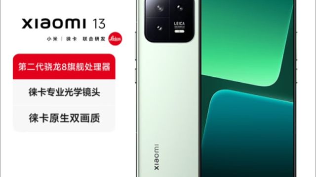 小米13现在还能不能买